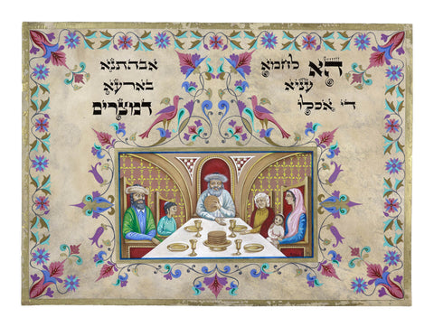 Chazin - Haggadah page