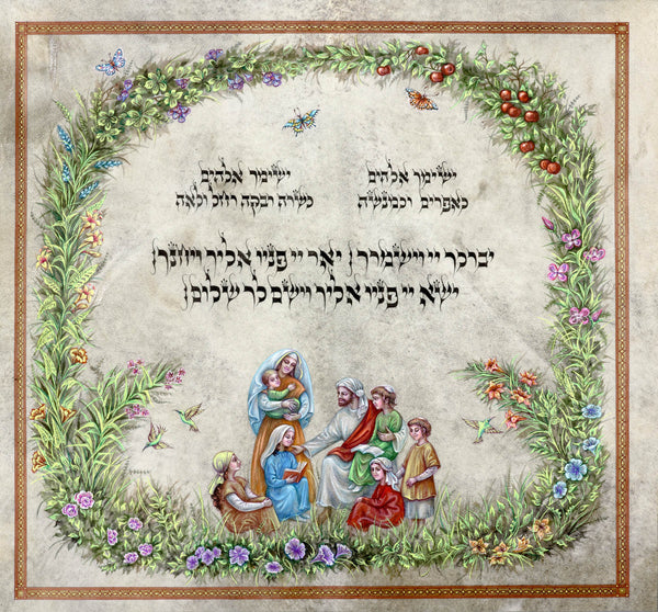 Rosa Atlas - Birkat Habanim (blessing for children)