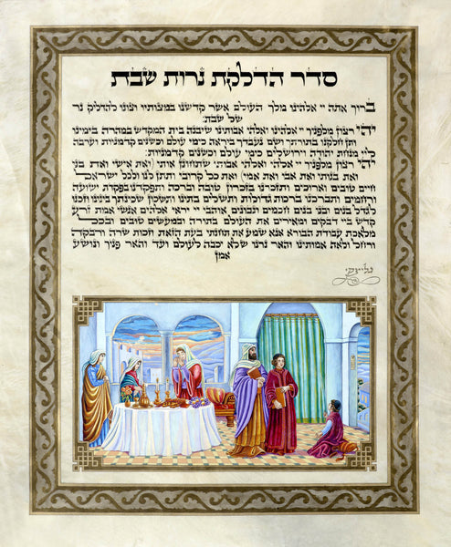 Galitzky - Seder Hadlakat Nerot #2 (candle lighting)