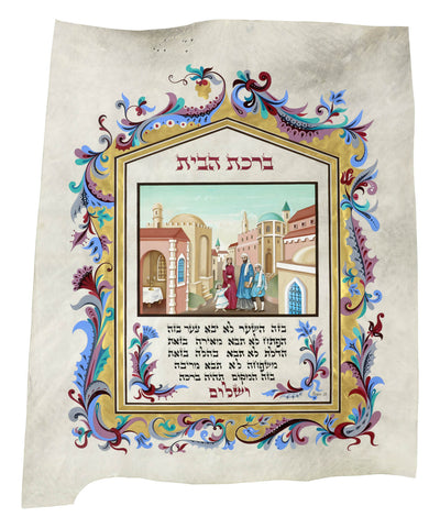 Rosa Atlas - Birkat Habait (blessing for the home)