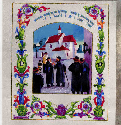 The complete Book of Blessings (Sefer ha-Berachot ha-Shalem)