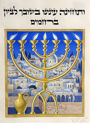 Chazin - Menorah and Jerusalem