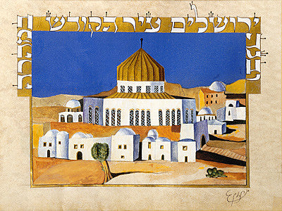 Chazin - Jerusalem "ir hakodesh" the holy city
