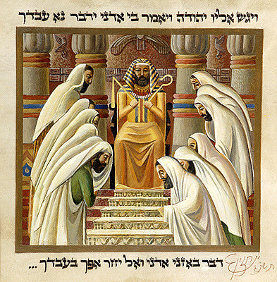 Chazin - Joseph and his brothers meet Pharoh